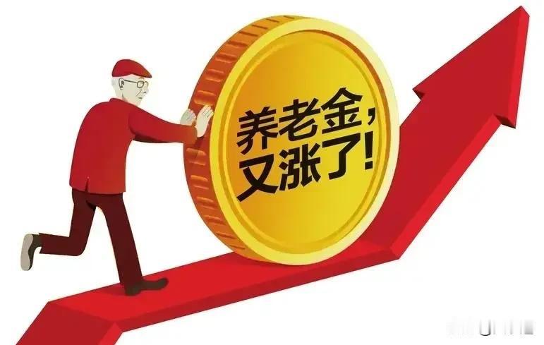📖2026年江苏养老金调整预测：近3年规律拆解，附案例测算！结合2023