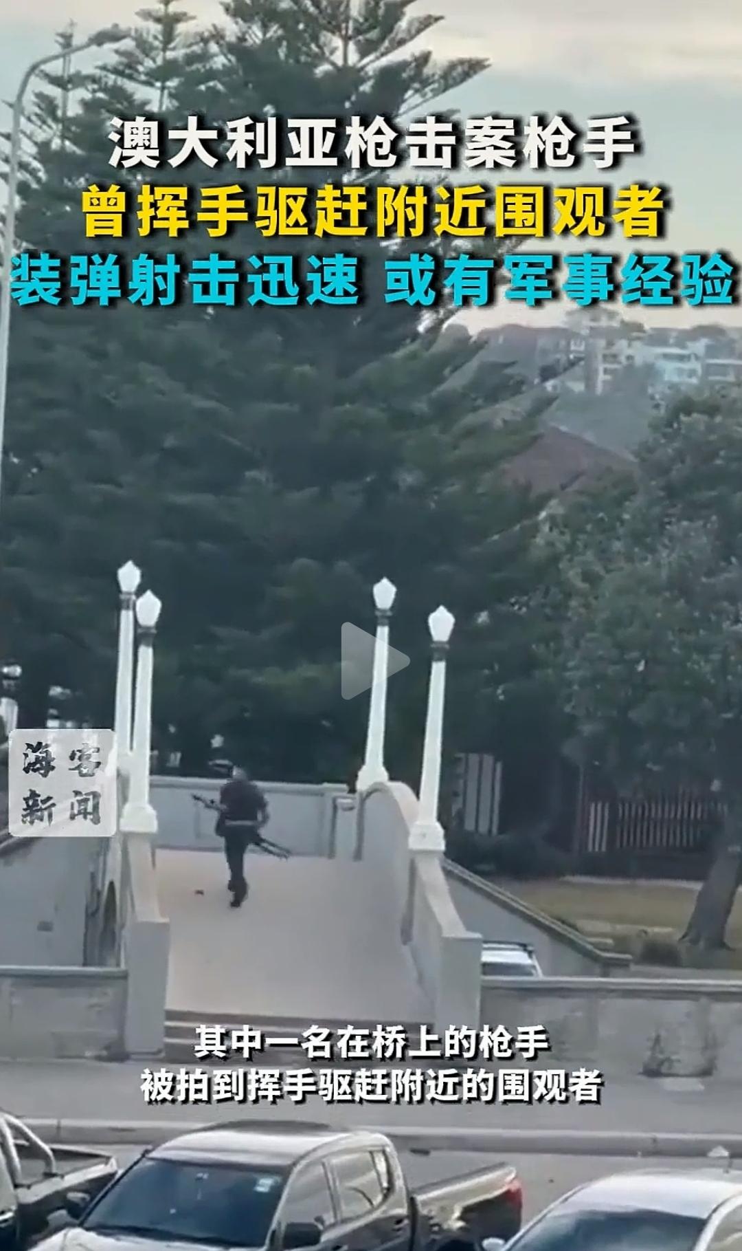 澳大利亚枪击案枪手曾经挥手驱赶周边围观者。意思就是，你们走远点，这不关你们的事。
