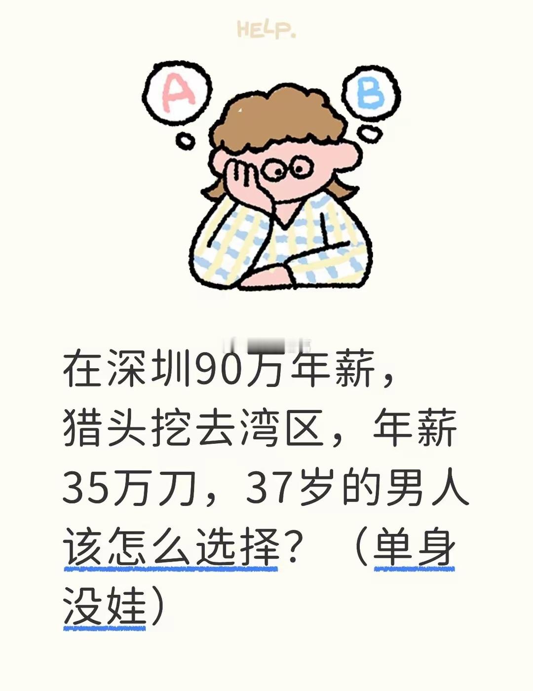 如果是你，你会怎么选择？