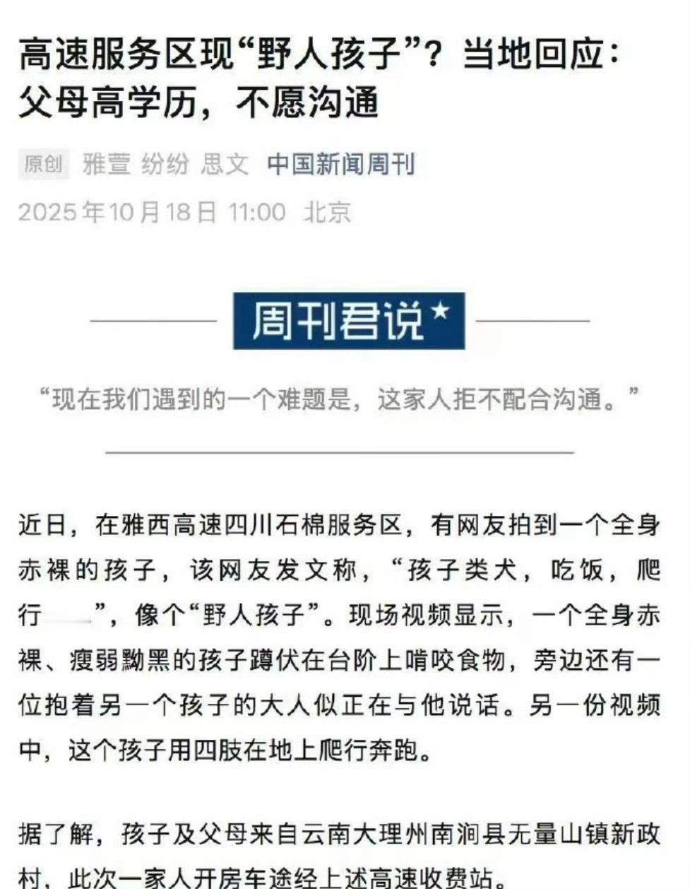 野人小孩母亲衣着暴露不穿完整衣服如果这是真的亲生父母，教育理念也太极端了，哪有