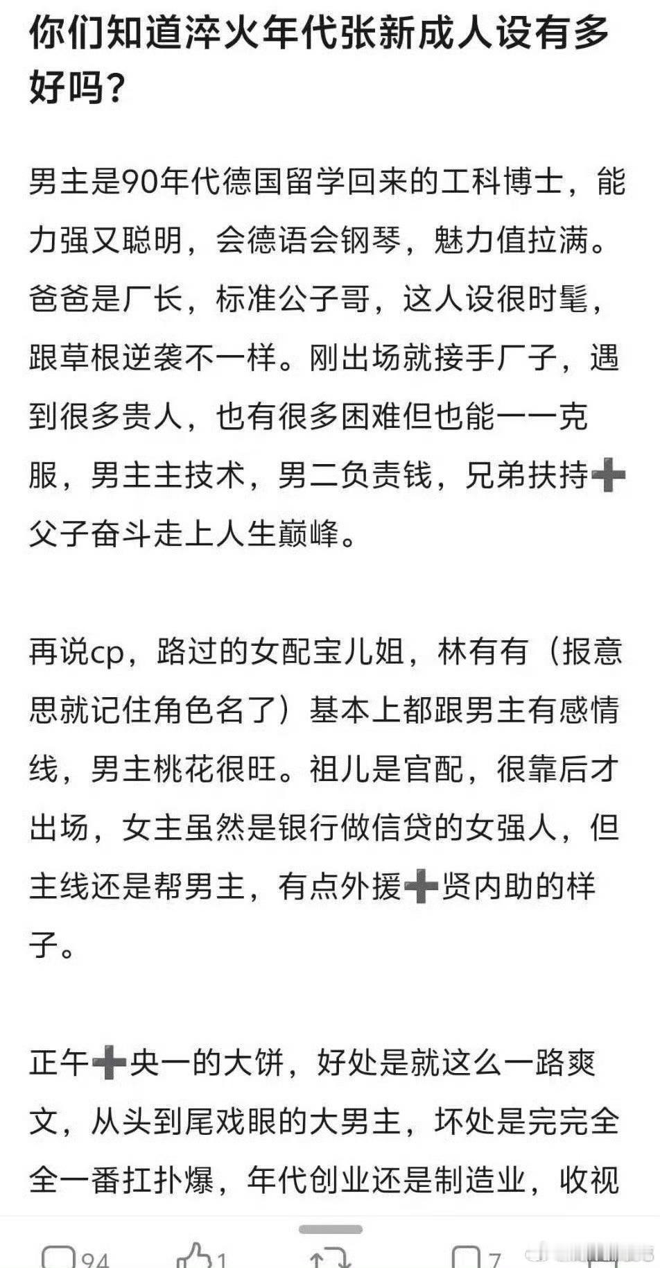 人设好也需要有足够的观众去看，而且角色也不是谁演都一样的​​​