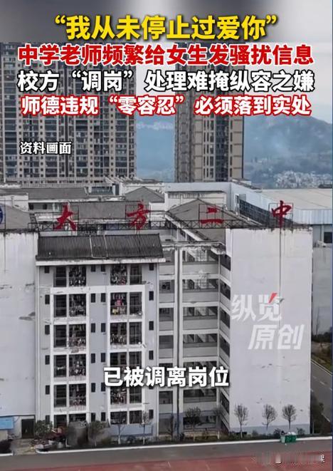 “这样的人配做老师？”贵州毕节，女学生收到物理老师发来的暧昧信息，对方给女学生说