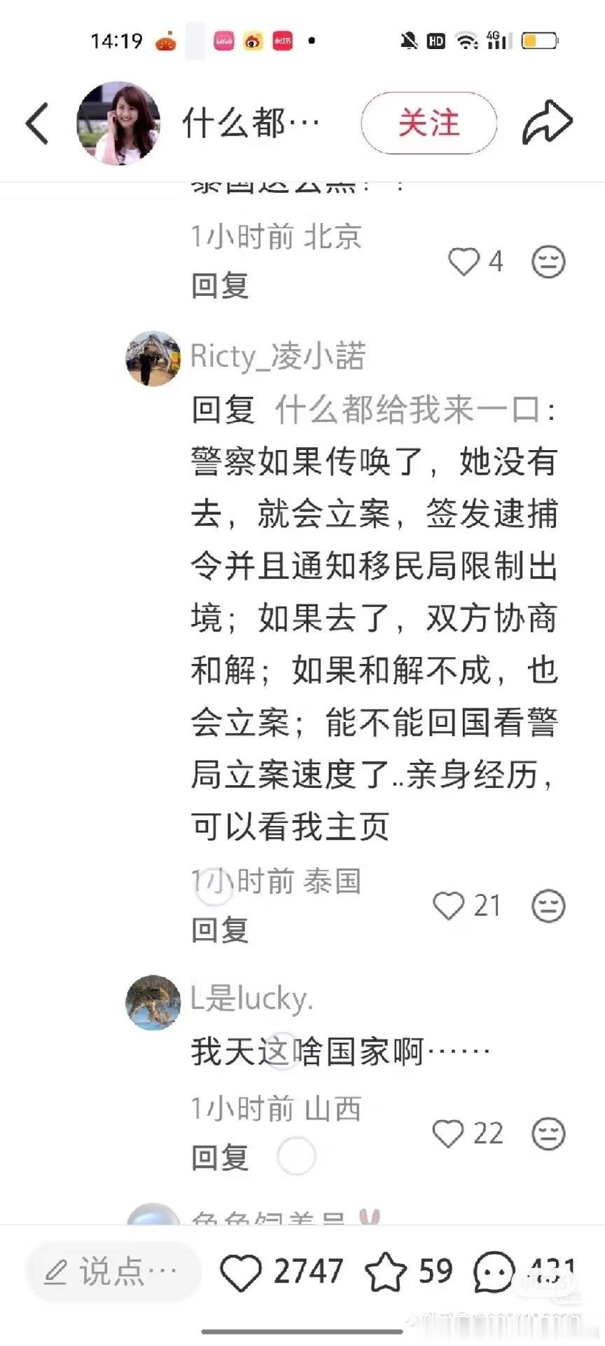 说泰国的不好，就是犯法的见识到了