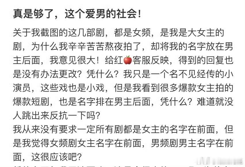 短剧女演员吐槽平台压番现在的短剧圈女演员也好难混出头，这是真的……😮‍💨​