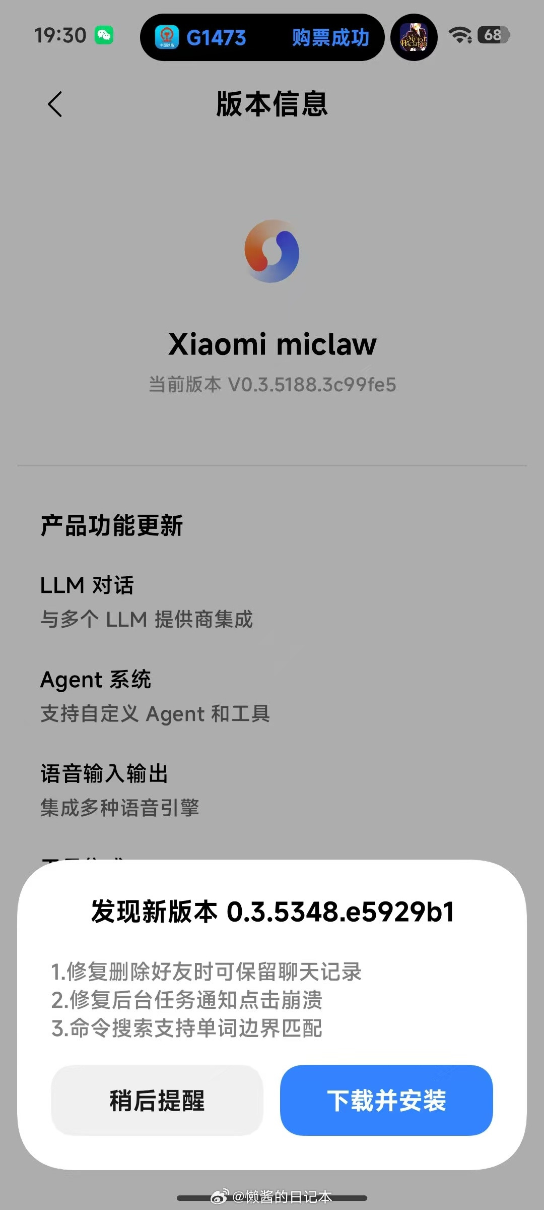 小米澎湃OS3Xiaomimiclaw（手机客户端）现在进行双线更新，一种是