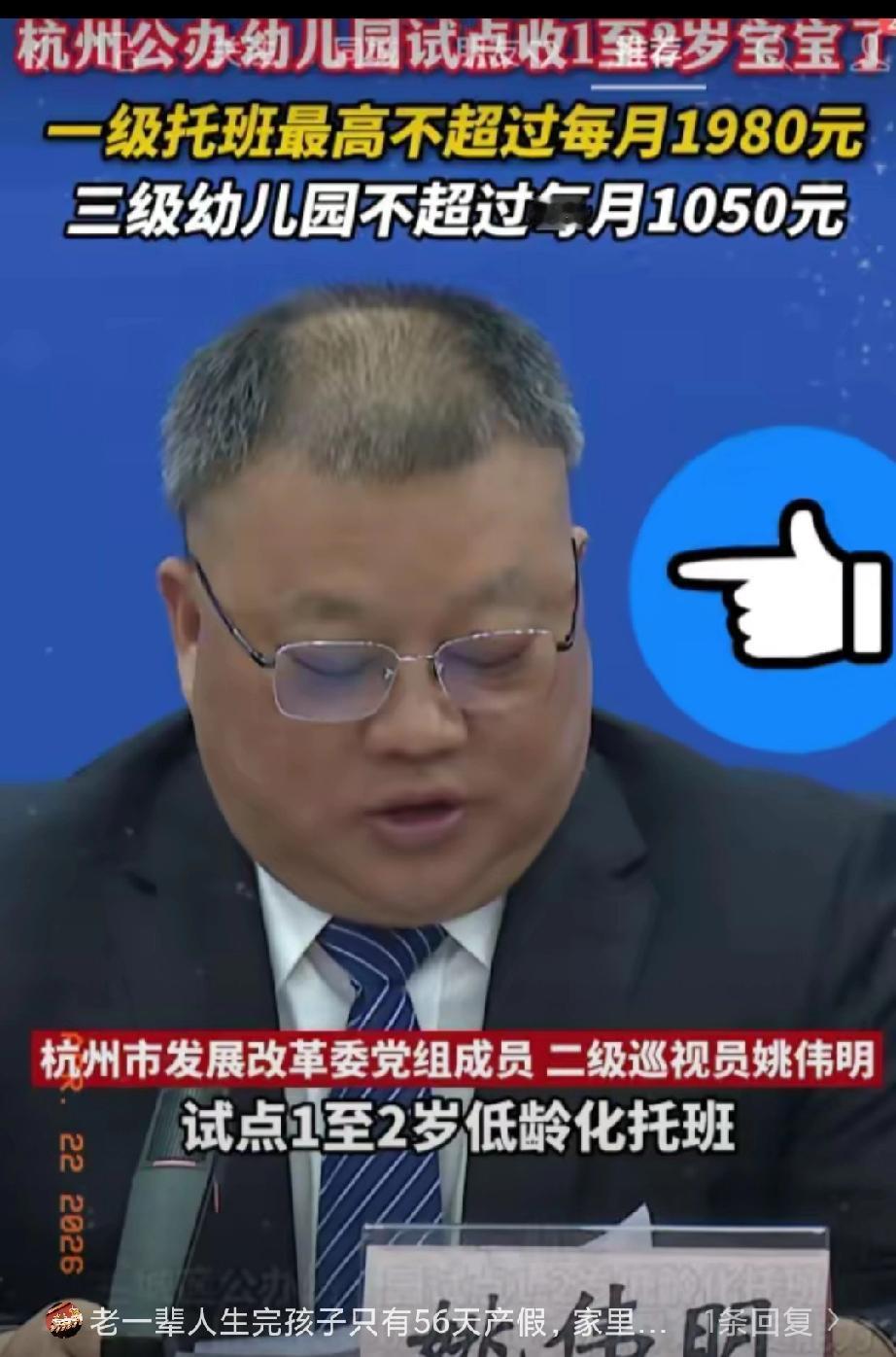 今天看到杭州的一纸新规，直接把这届年轻人的软肋捏死了。公办幼儿园，竟开始试点收