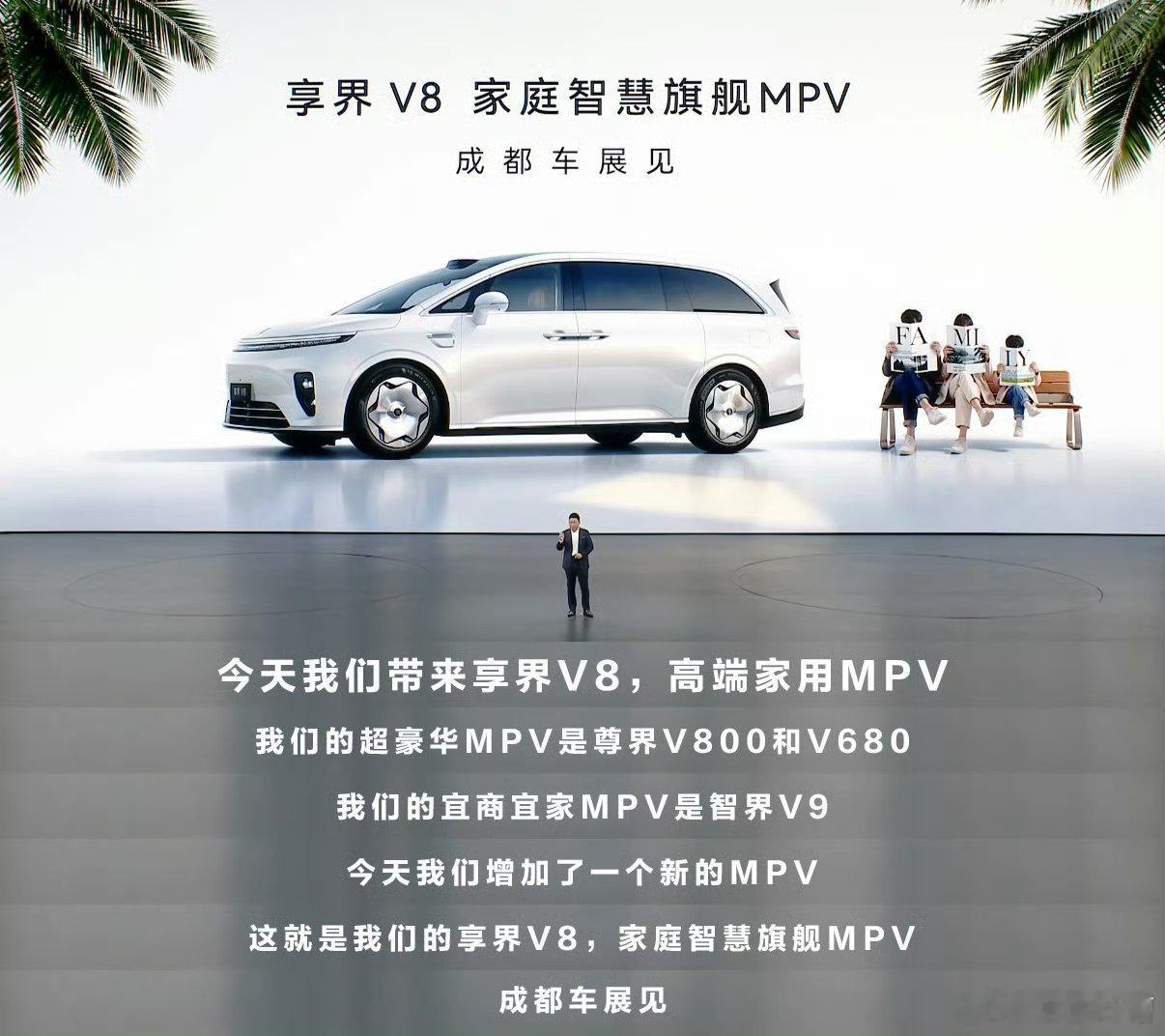 家用爆款享界V8来了这才是真正的家用豪华MPV，各种配置拉满，又有华为的多种黑科