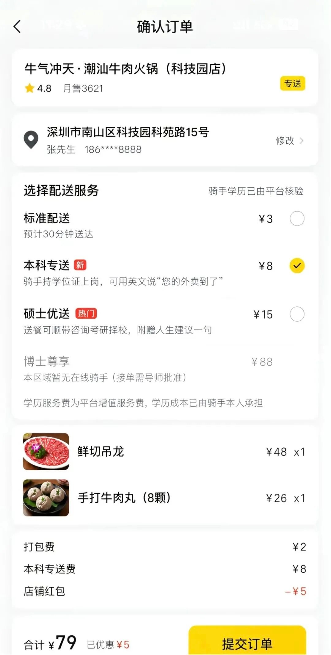 美团:从没有上线过任何按骑手学历划分收费标准的配送增值服务。