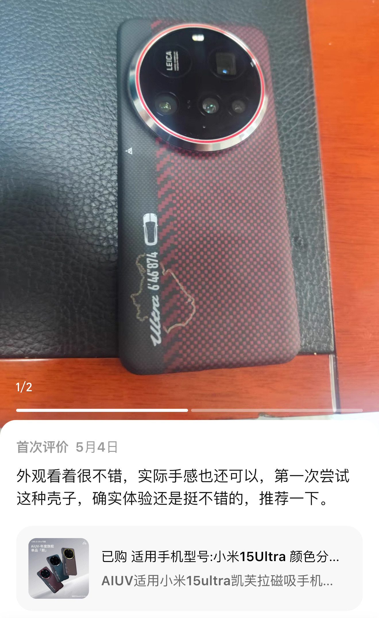 让更多人都能体验到高规格品质的芳纶纤维手机壳[大笑][吐舌头眯眼睛笑]小米15ultraai