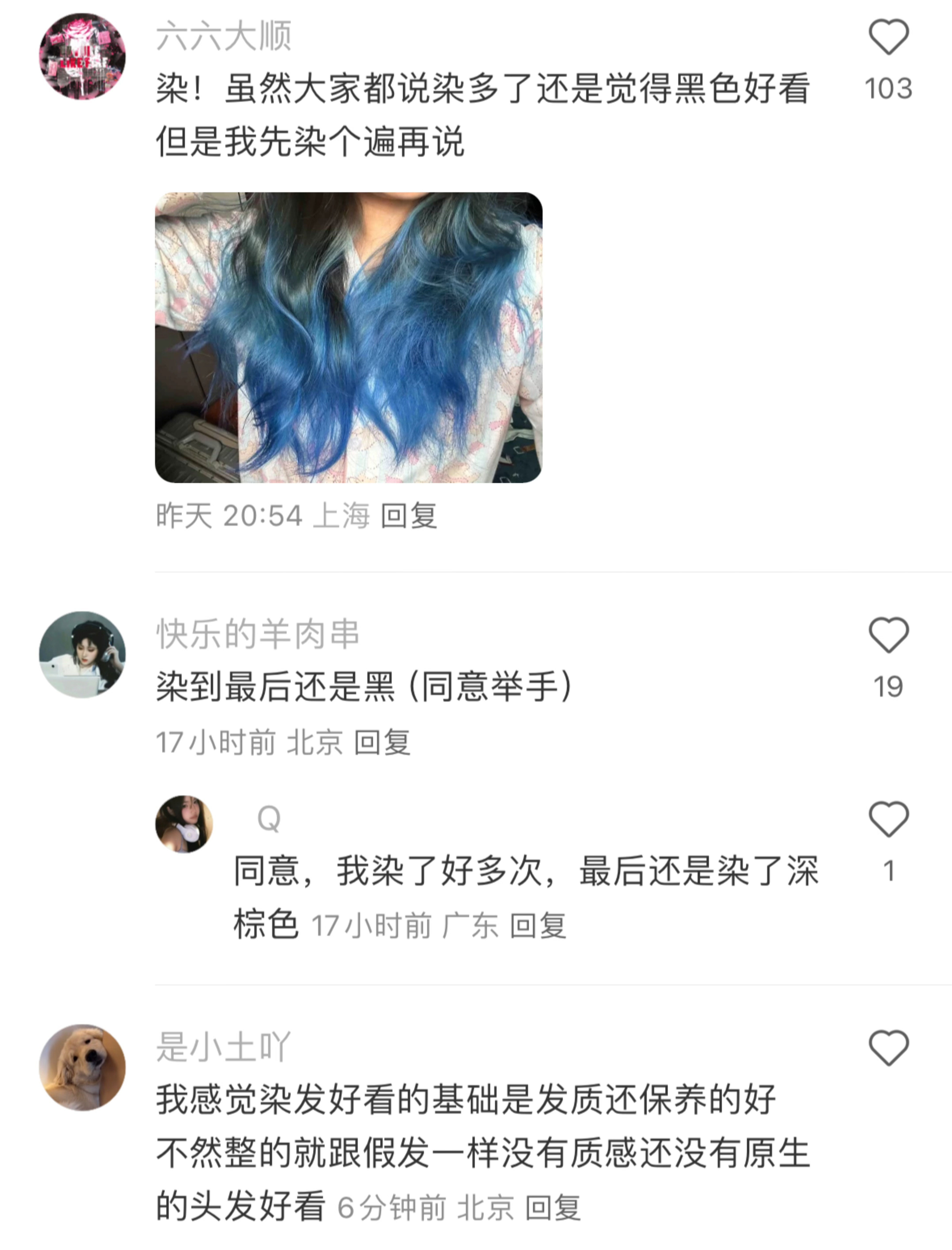 好土...早知道大学时候使劲染发了