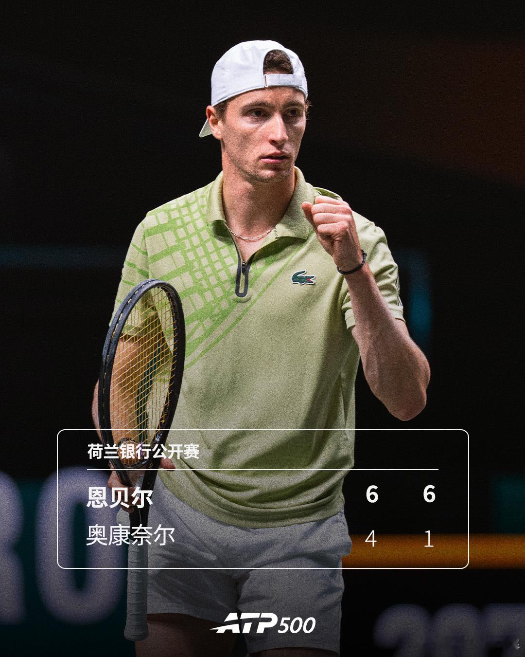 77分钟速胜⚡️ATP500荷兰银行公开赛在鹿特丹展开四分之一决赛的较量，恩贝尔