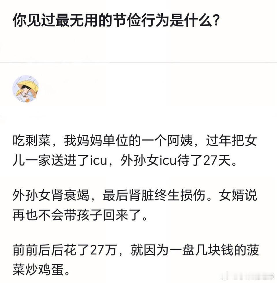 你见过最无用的节俭行为是什么？