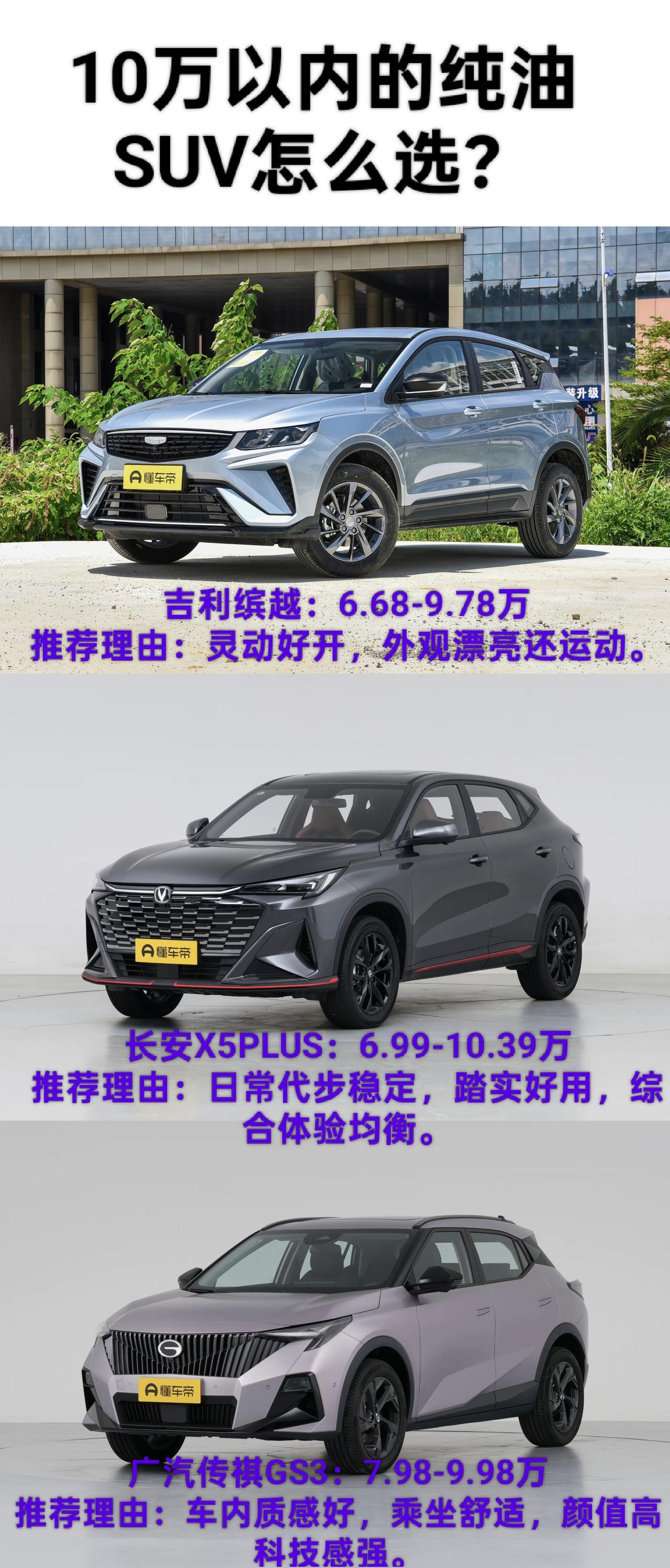 这三款都是比较适合家用的紧凑型家用SUV，个头适中好开好停，日常通勤买菜接娃都够