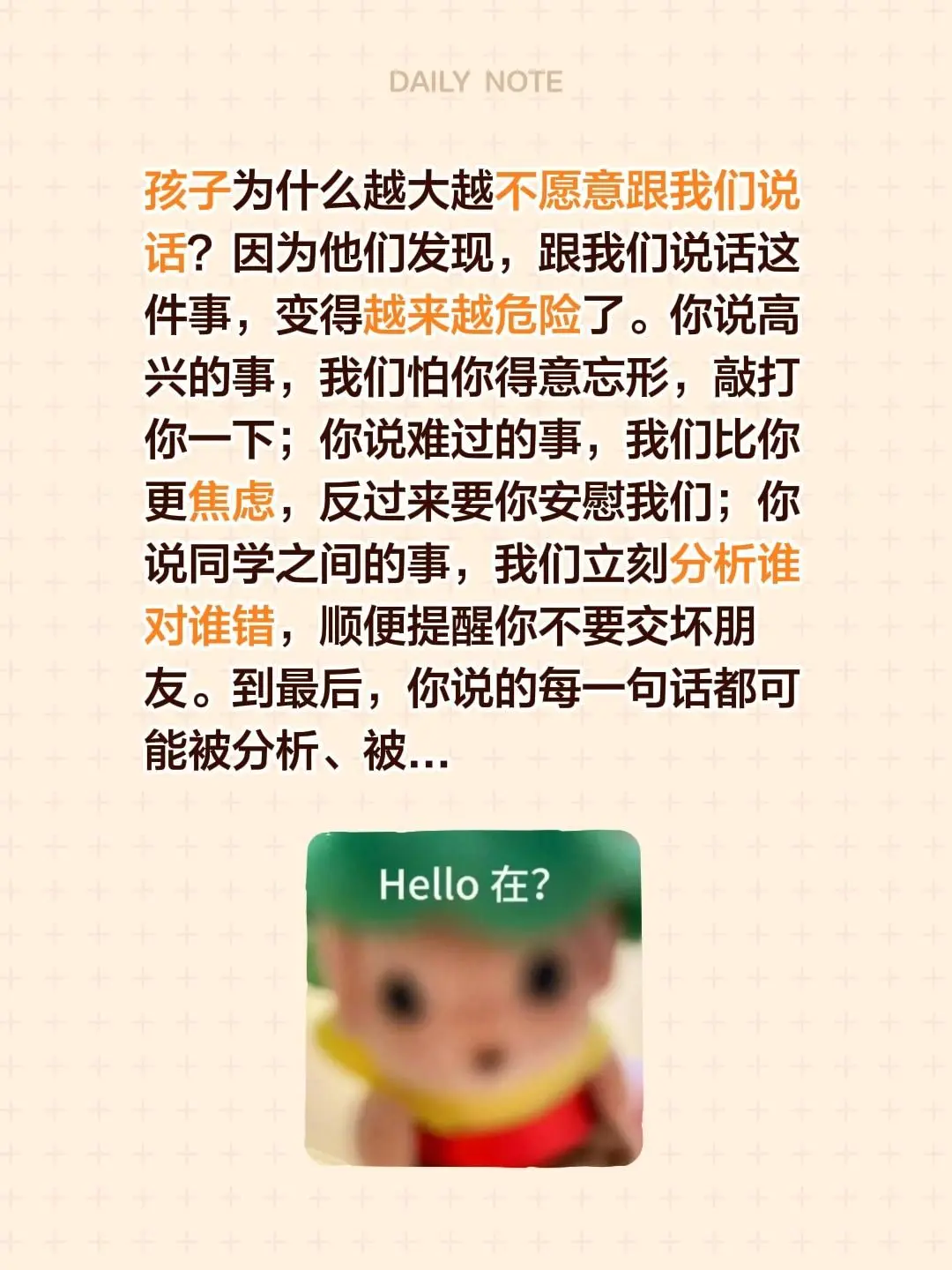 孩子为什么越大越不愿意跟我们说话？因为他们发现，跟我们说话这件事，变得...