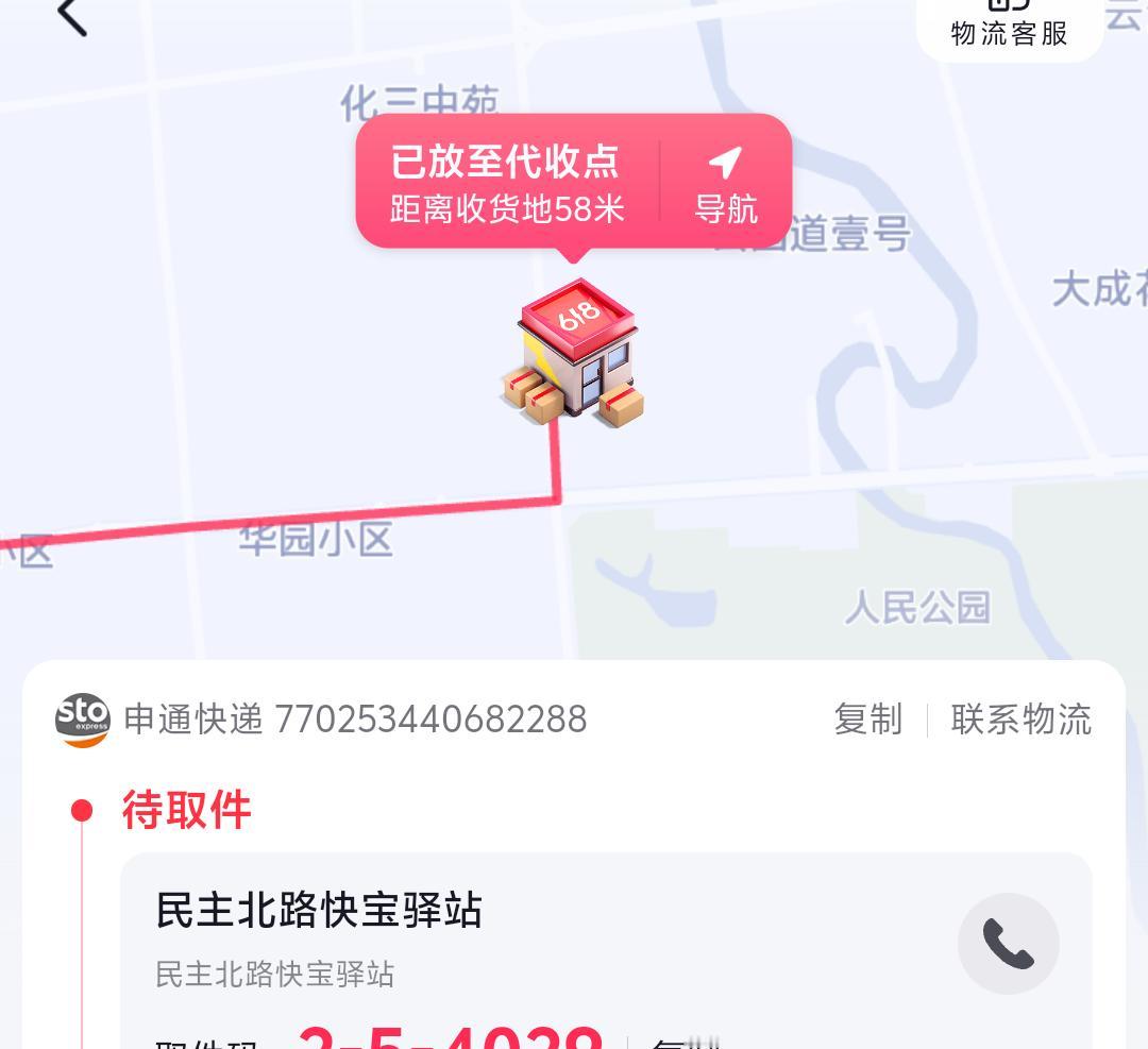 刚刚去楼下取快递，突然发现有点不对劲，也就是最近在网上买东西，基本上他们都放到代