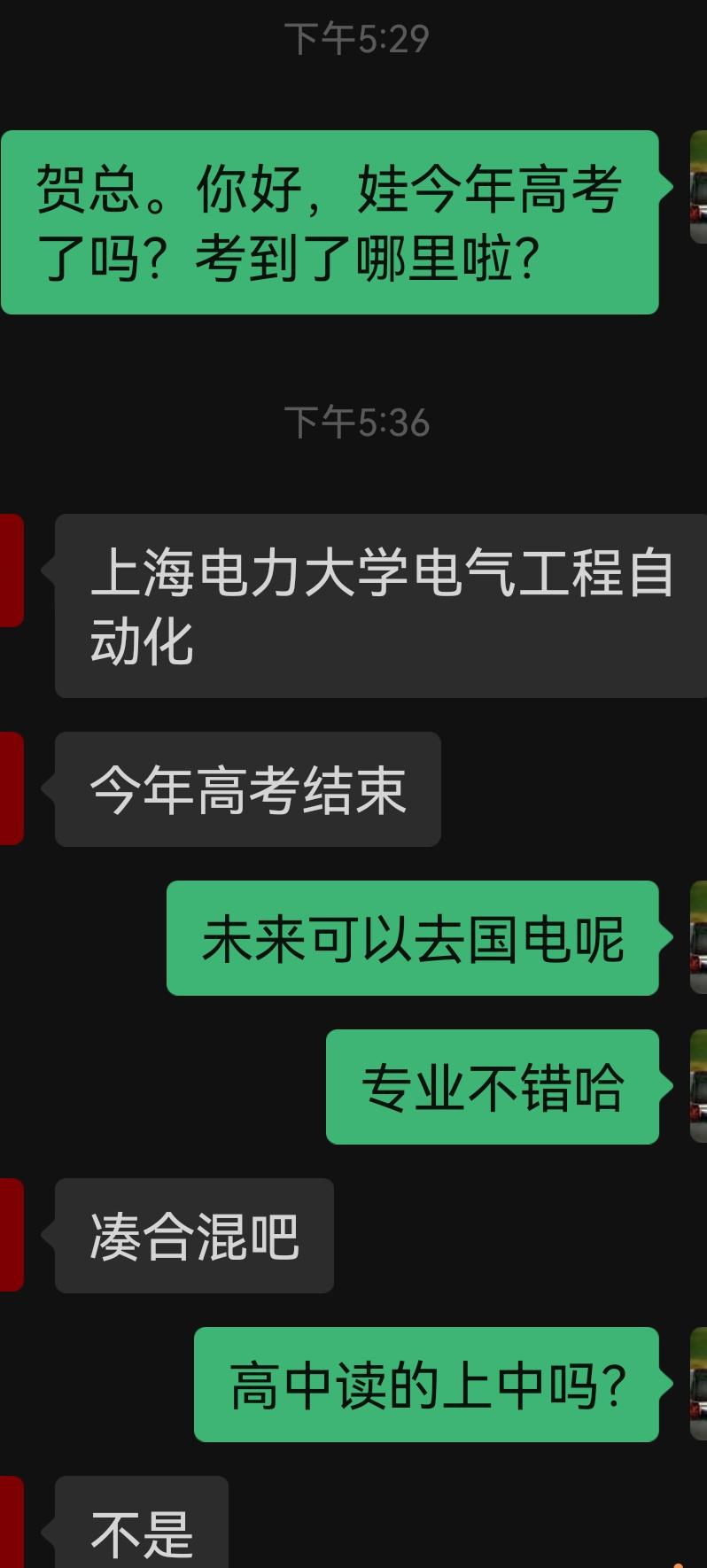 一个同事家娃今年高考，问她家娃考到了哪里，她回答说是上海电力大学电气工程自动化专