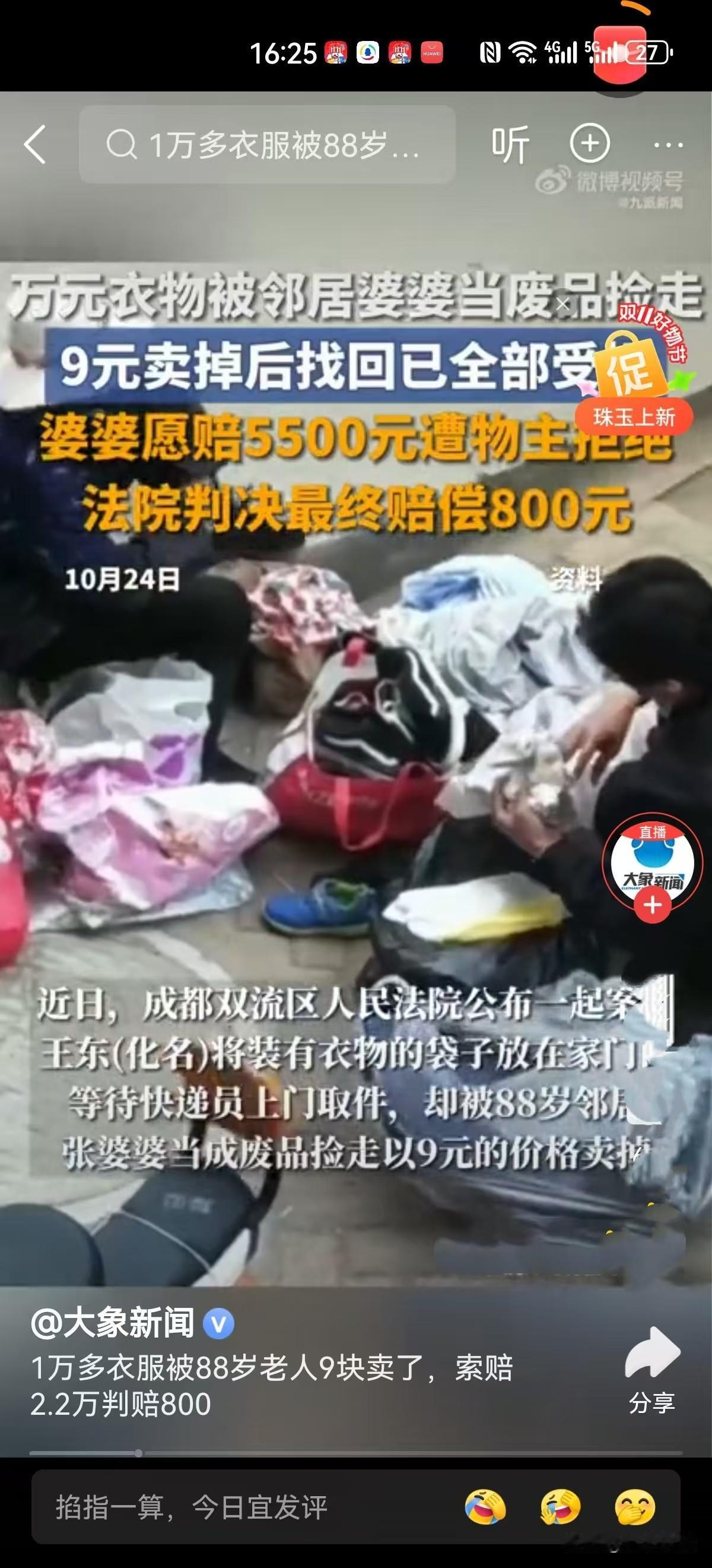 四川成都，男子有事未等快递员来取快递，将价值10000多元的5件衣物放在门口就走