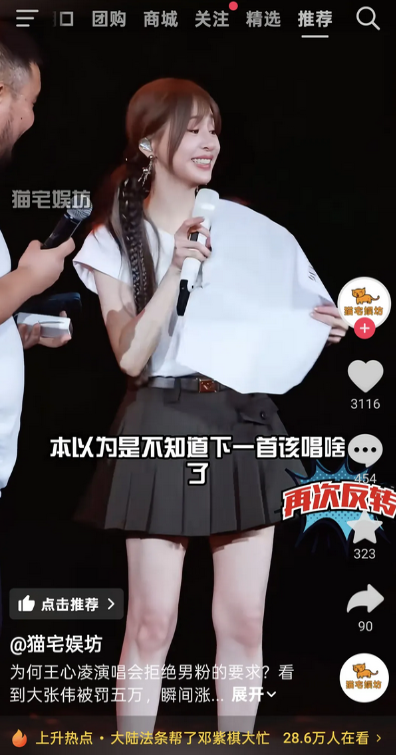 今天才知道，演唱会唱歌需严格按报批歌单执行！王心凌在演出时，有男粉丝要求唱未列在