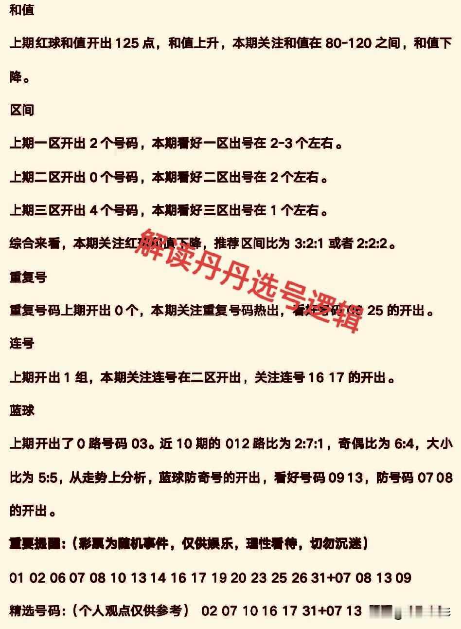 建议大家别盯着丹丹的号码，而是拆解她背后的选号逻辑。其实，很多时候，她的思路比号