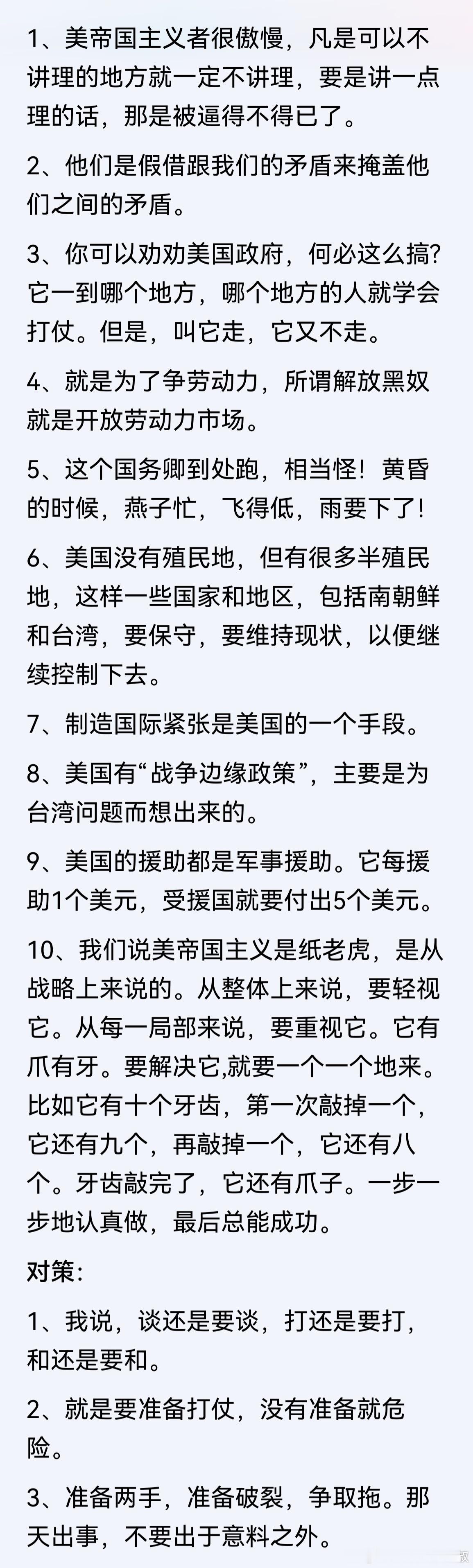 图1是50年代，抗美援朝时候，一代伟人总结的。事实证明，确实非常有道理。美伊达