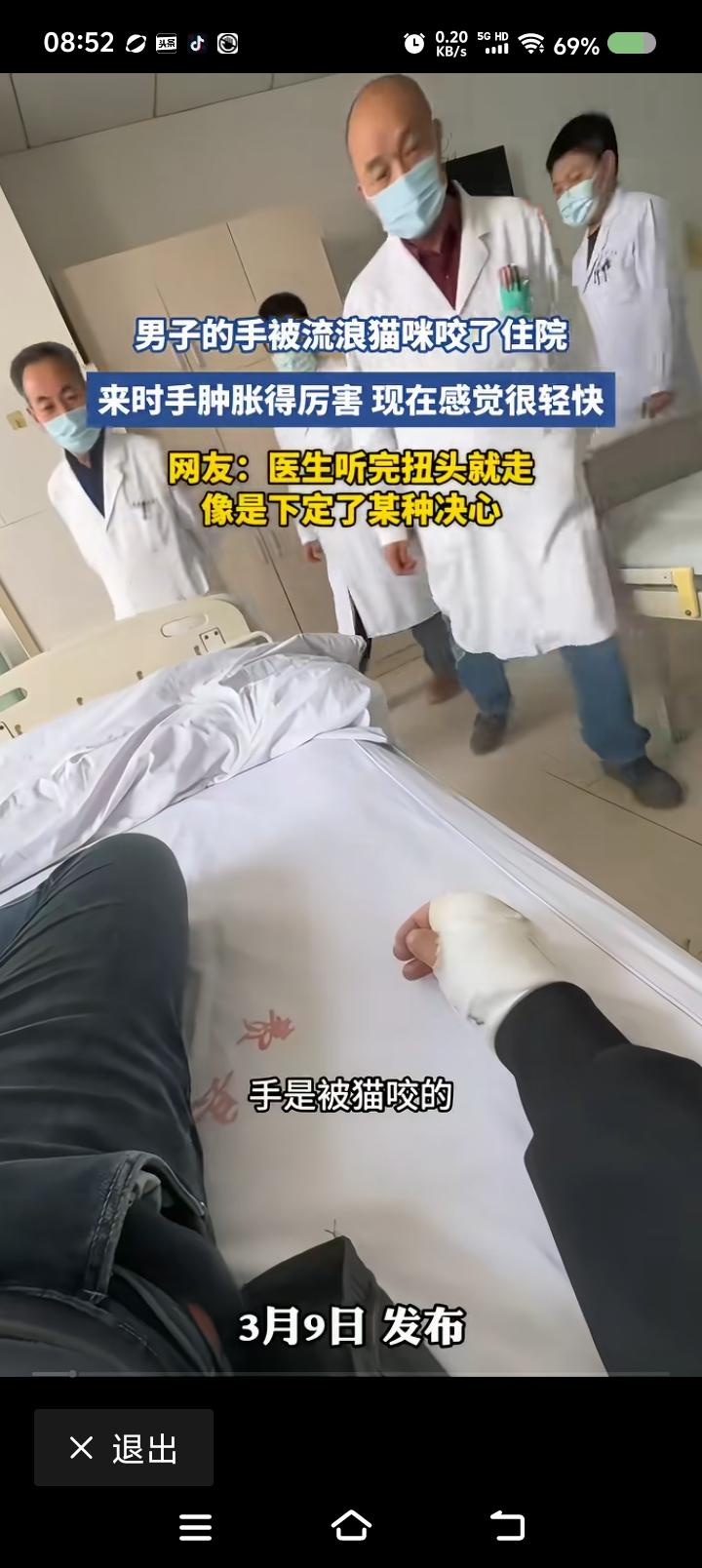 让医生“害怕”的病人——网上视频：一男子被猫咬了，缝了几针。医生们巡视病房。