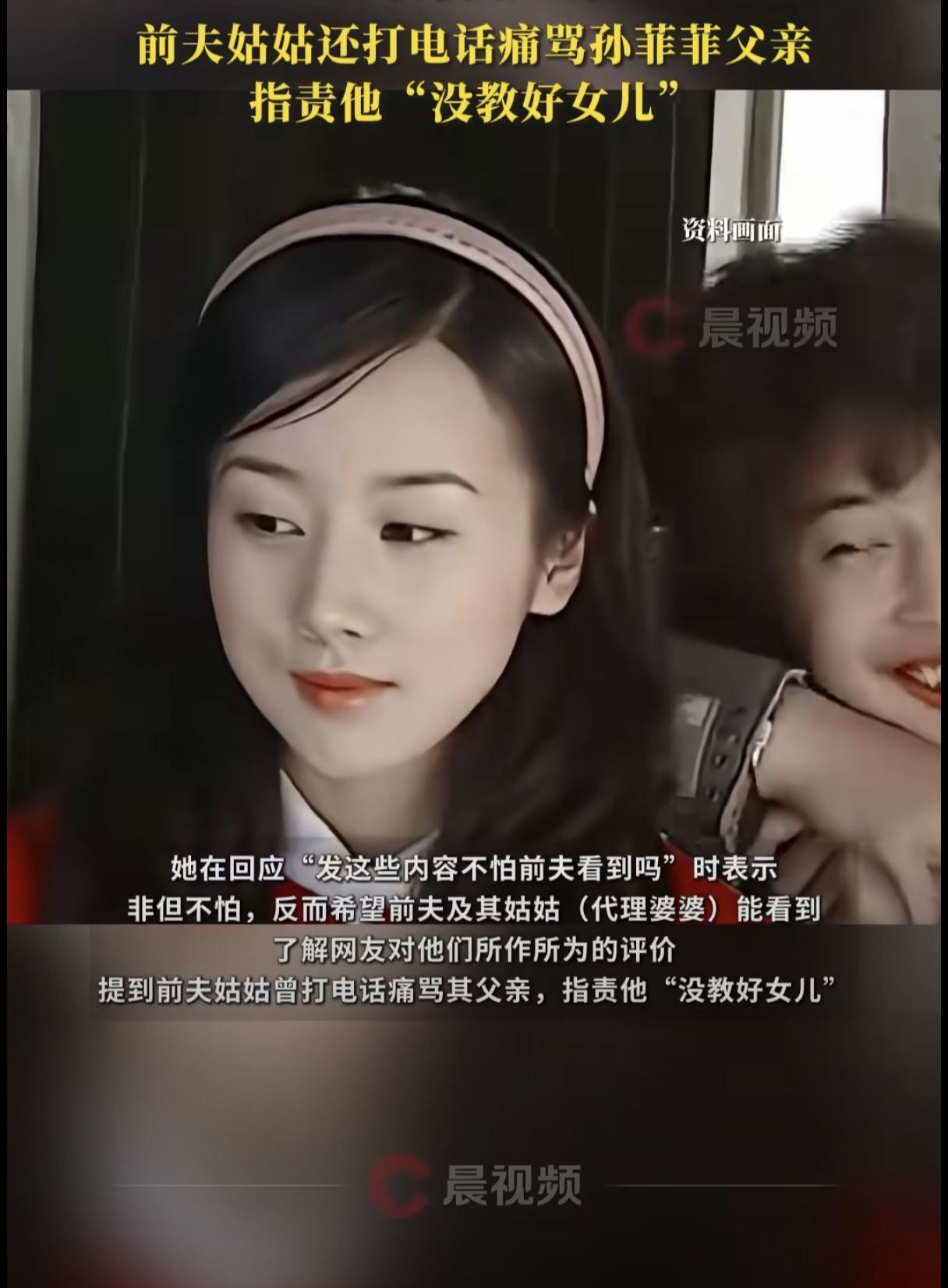 孙菲菲曾因前夫怀孕3个月没有买过一粒葡萄干而向婆婆告状，婆婆却在电话里破口大骂：