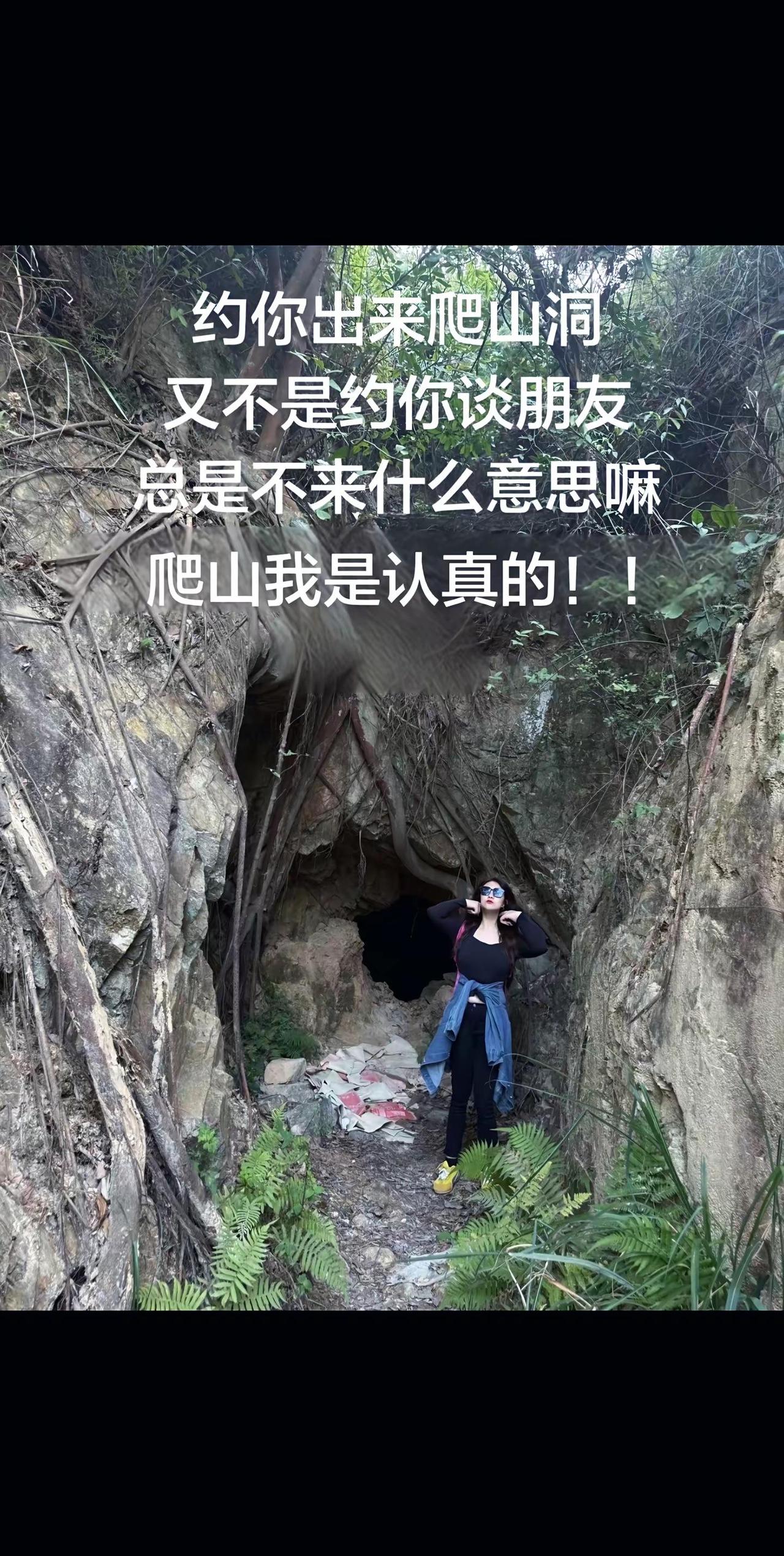 爬山吗爬山我是认真的户外户外爬山爬山⛰️