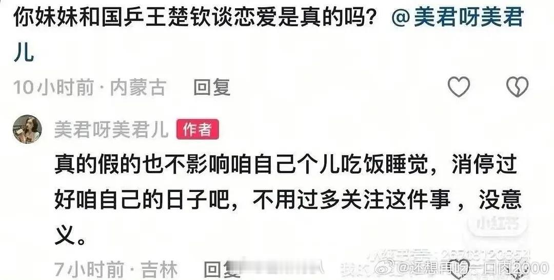 wcq绯闻女友美娜的姐姐回应娜里头恋情💘，意思就是让网友少管闲事？😅😅