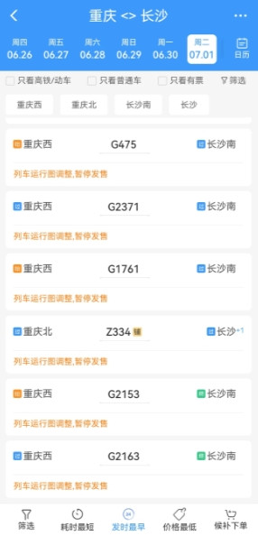 7月1号渝黔高铁开通，重庆东站铁定启用