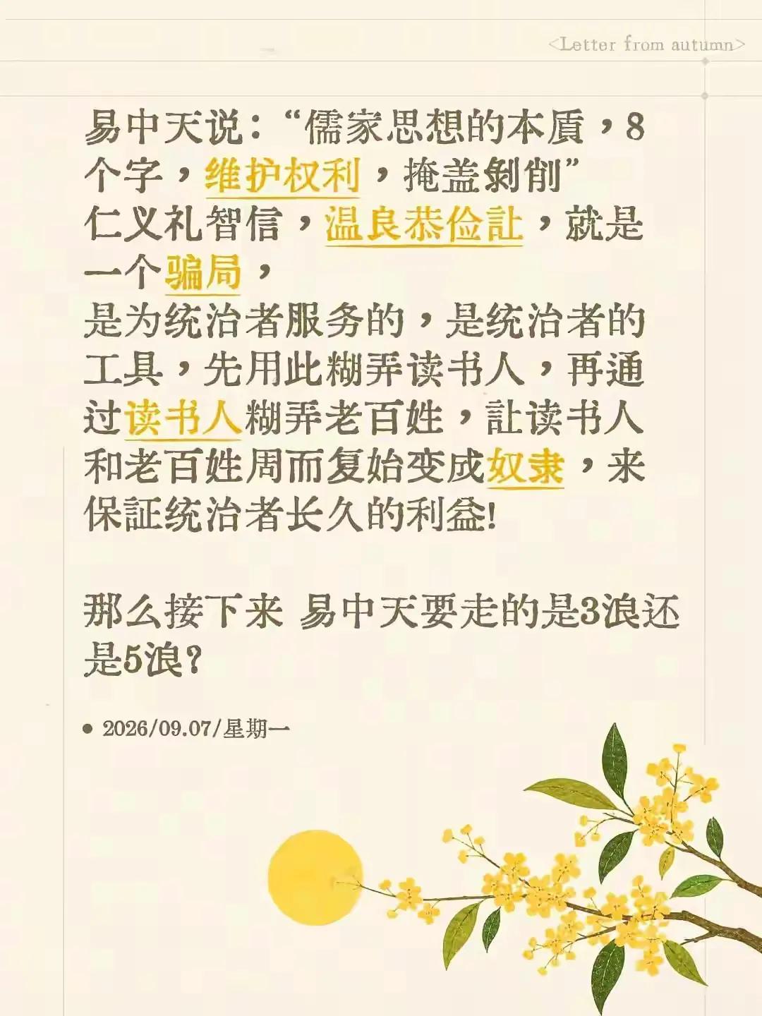易中天一句话撕开儒家思想的“遮羞布”：8个字“维护权利，掩盖剥削”，难道我们奉为