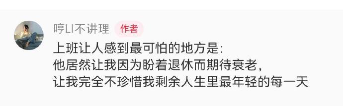 上班让人恐惧的，是那无形的压力！😨