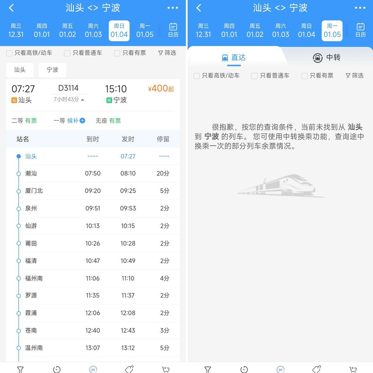 说句心里话汕头到宁波的D3114次列车还是很关键的，毕竟这是汕头通往福建、浙江的