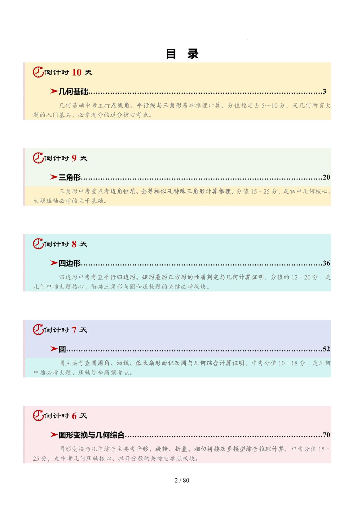 中考数学冲刺——四边形专题