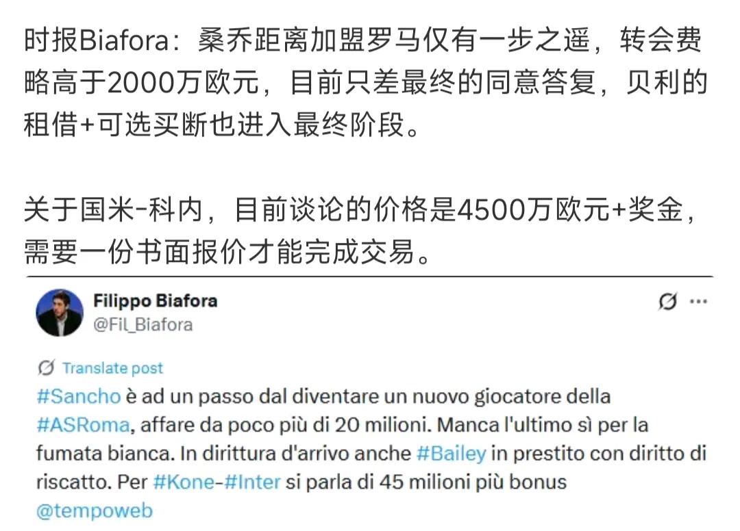 桑乔要去罗马踢意甲啦。本来国际米兰也看中，似乎想白嫖。罗马还能给2000