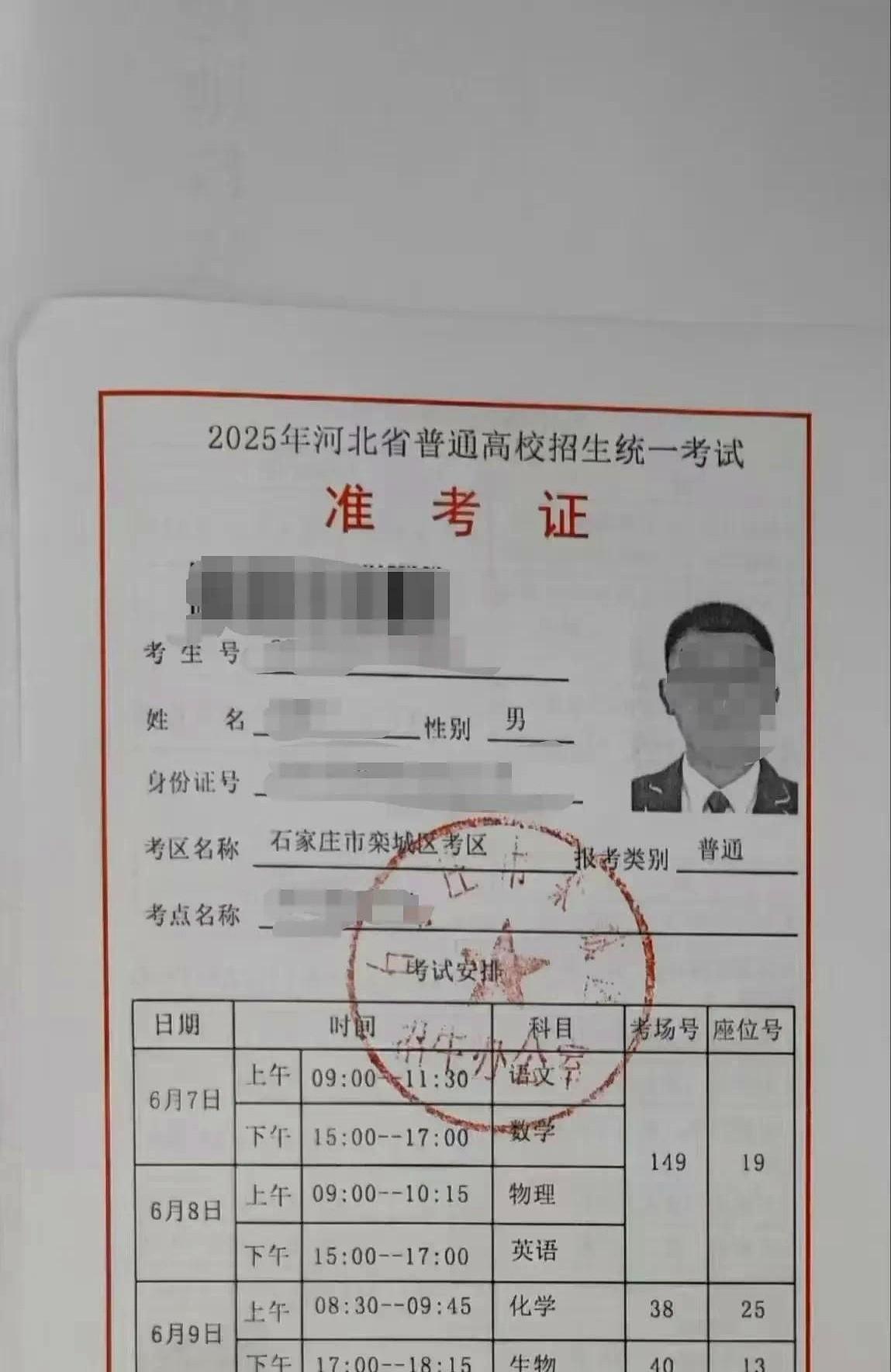 高考倒计时6天，高三娃的高考准考证发下来了。本来以为住校生物化生厉年来都在校内