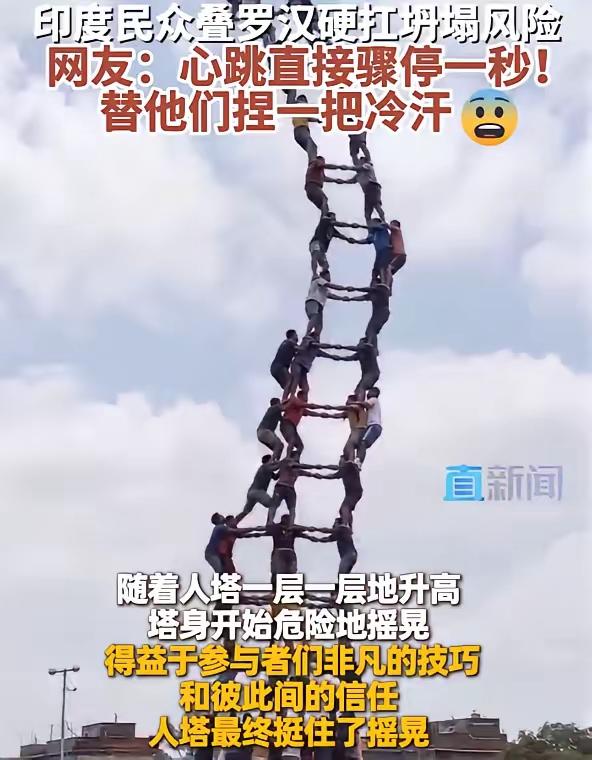 百米高人塔，正常人看着都要心惊胆战，哪里会有这么奇葩的人。这印度在7月13日