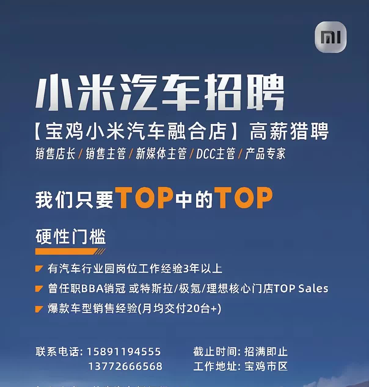 小米的招聘果然响亮：我们只要top中的top没点硬实力销售精英估计也不会投奔