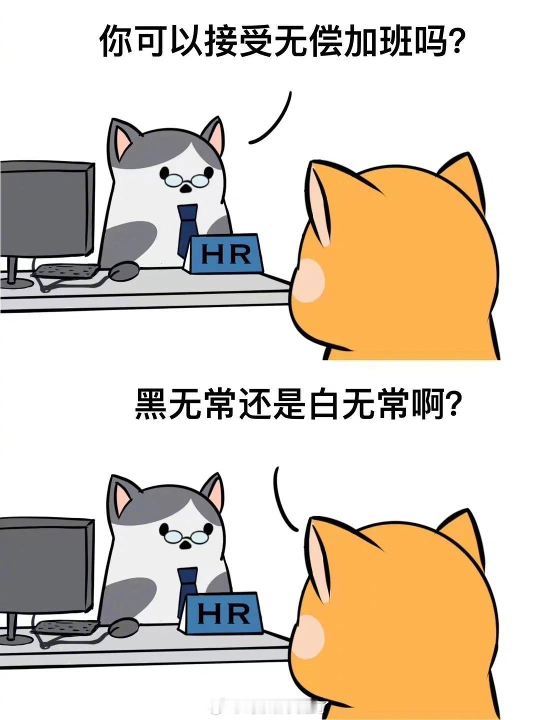 面试遇到黑心公司怎么办下次就这么回复面试官[大笑]段子手搞