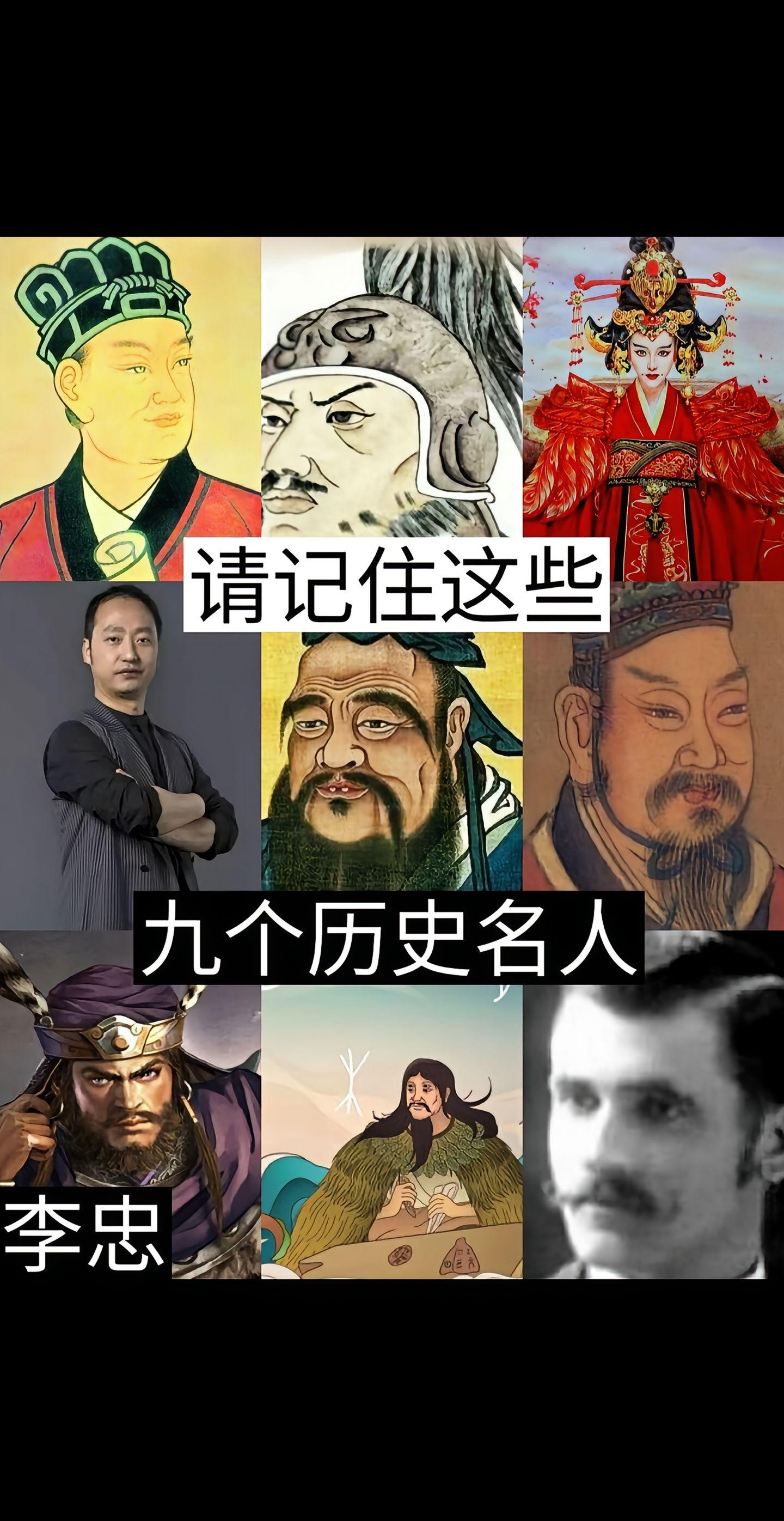 历史名人。