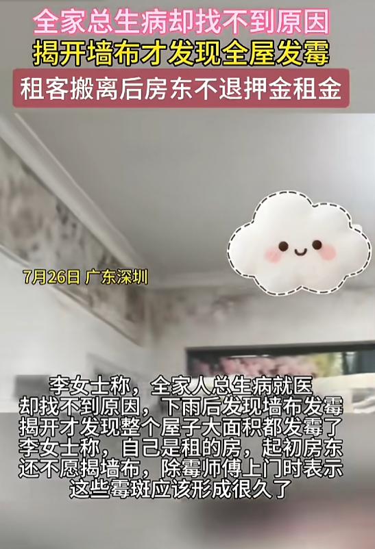 “头皮发麻！”7月28日报道，广东深圳，一女子全家自从搬进出租屋后，就老是生病，