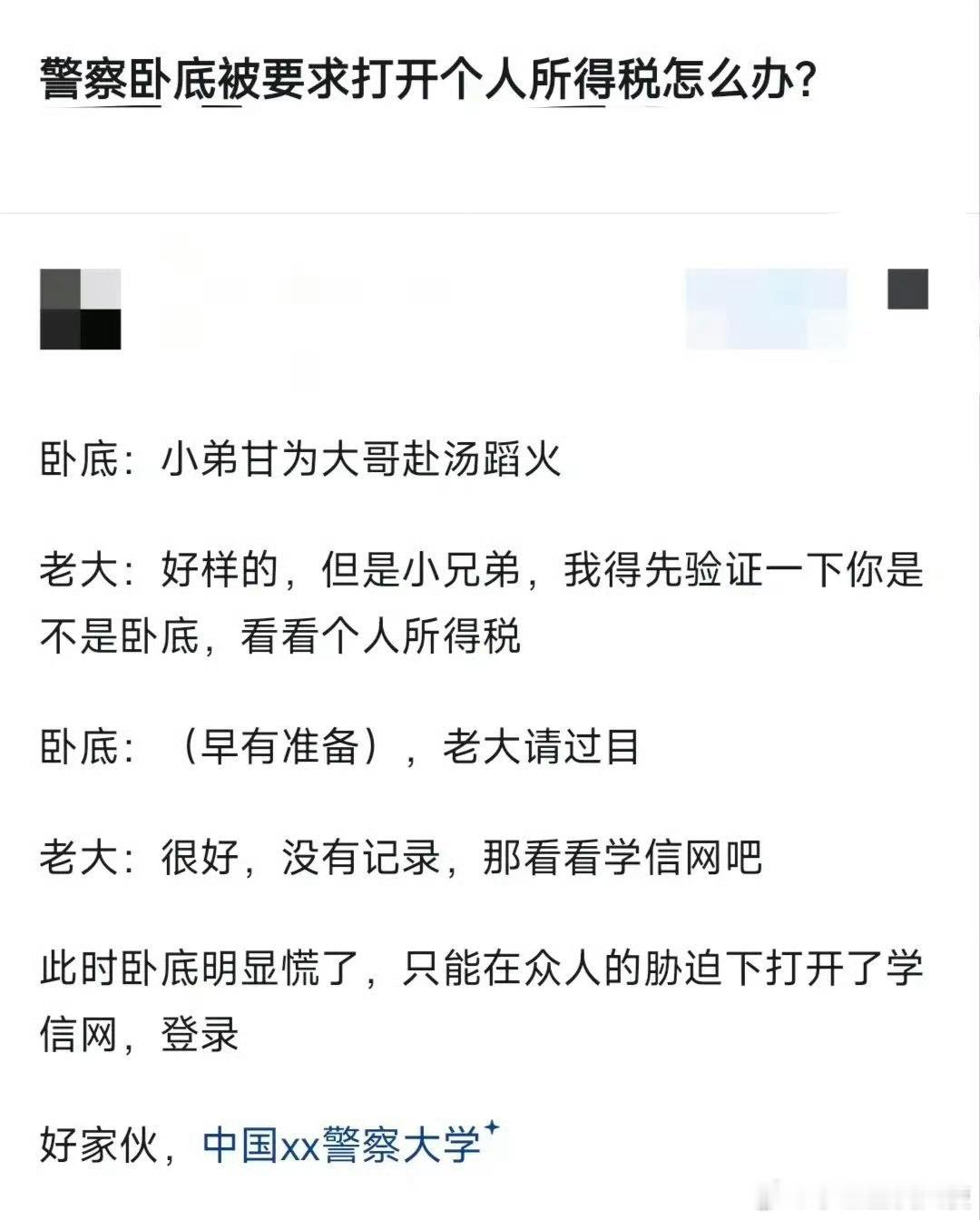 现在还有卧底吗？​​​