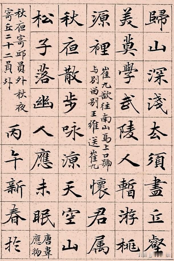 日临一帖必有所得世界早安[祈祷]小楷练字日课日早安语录书法早临书谱