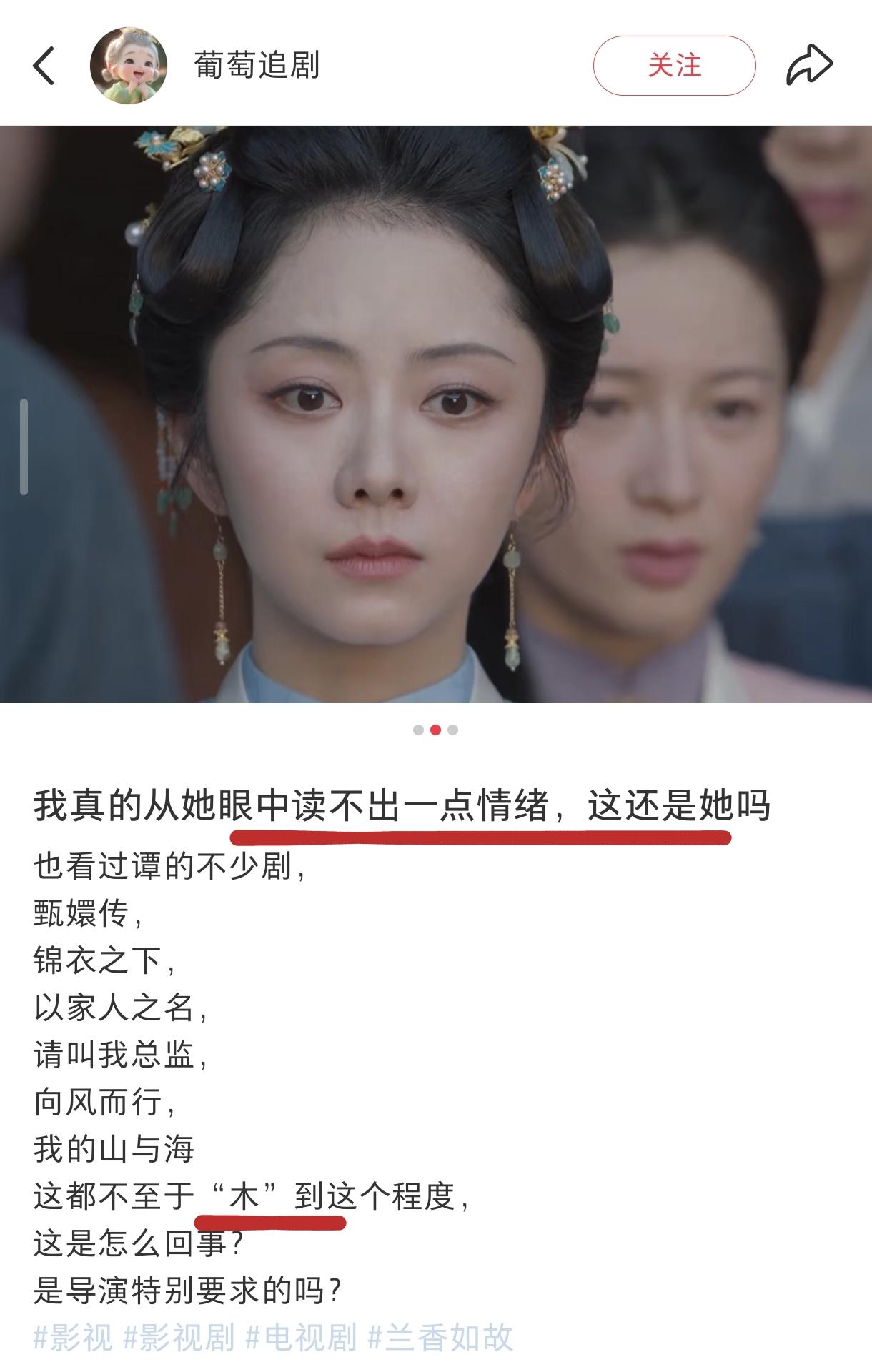 《兰香如故》女主演技怎么变成这样了眼神好疲惫，一直瞪眼睛，鼻孔好明显。看《兰