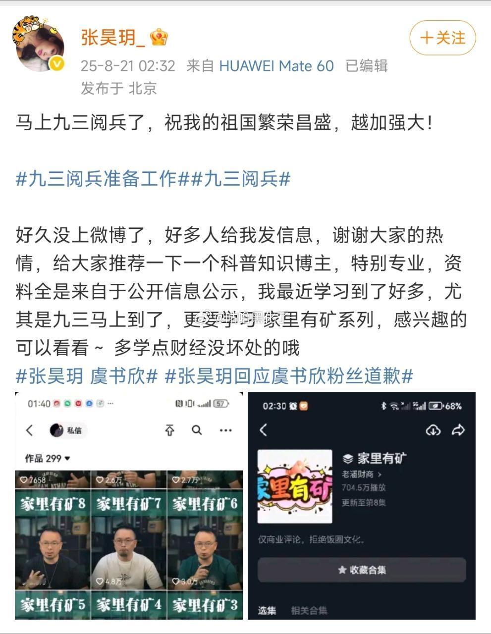 张昊玥呼吁大家好好学习，尤其是财经知识[点赞]​​​