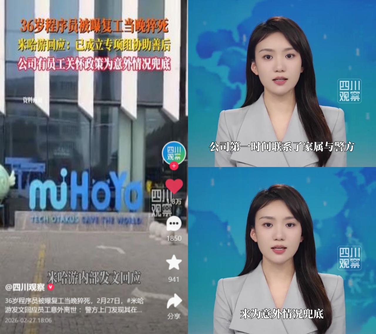 36岁程序员复工当晚猝死米哈游这位程序员，正月初八刚返岗，当天19：08