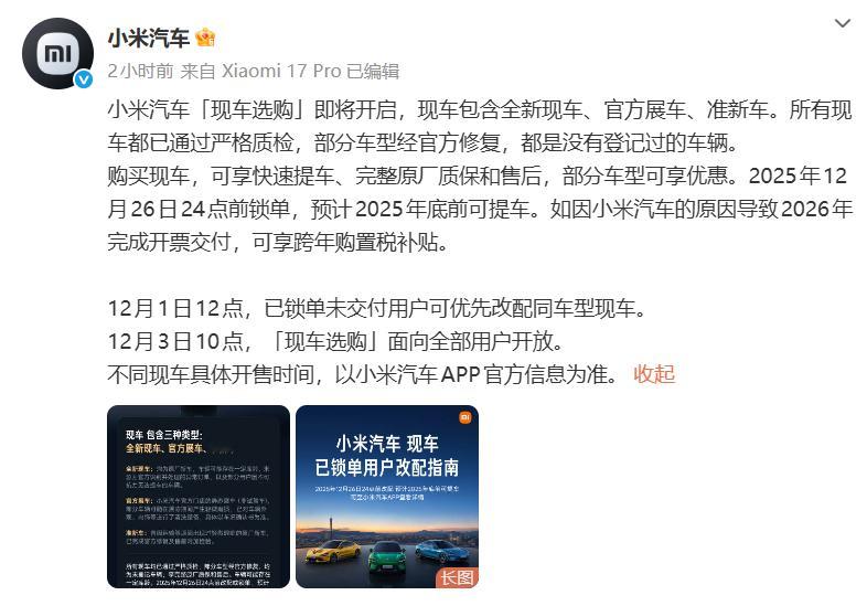 好消息！小米有现车了！注：现车包括全新、展车和准新车