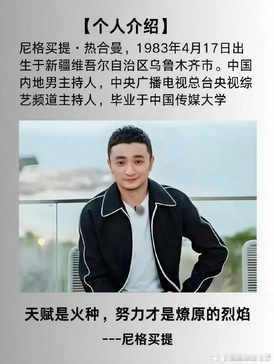 尼格买提原来现实中长这样路人反馈真人比电视更上镜,气质独特有亲和力,荧幕上常常穿