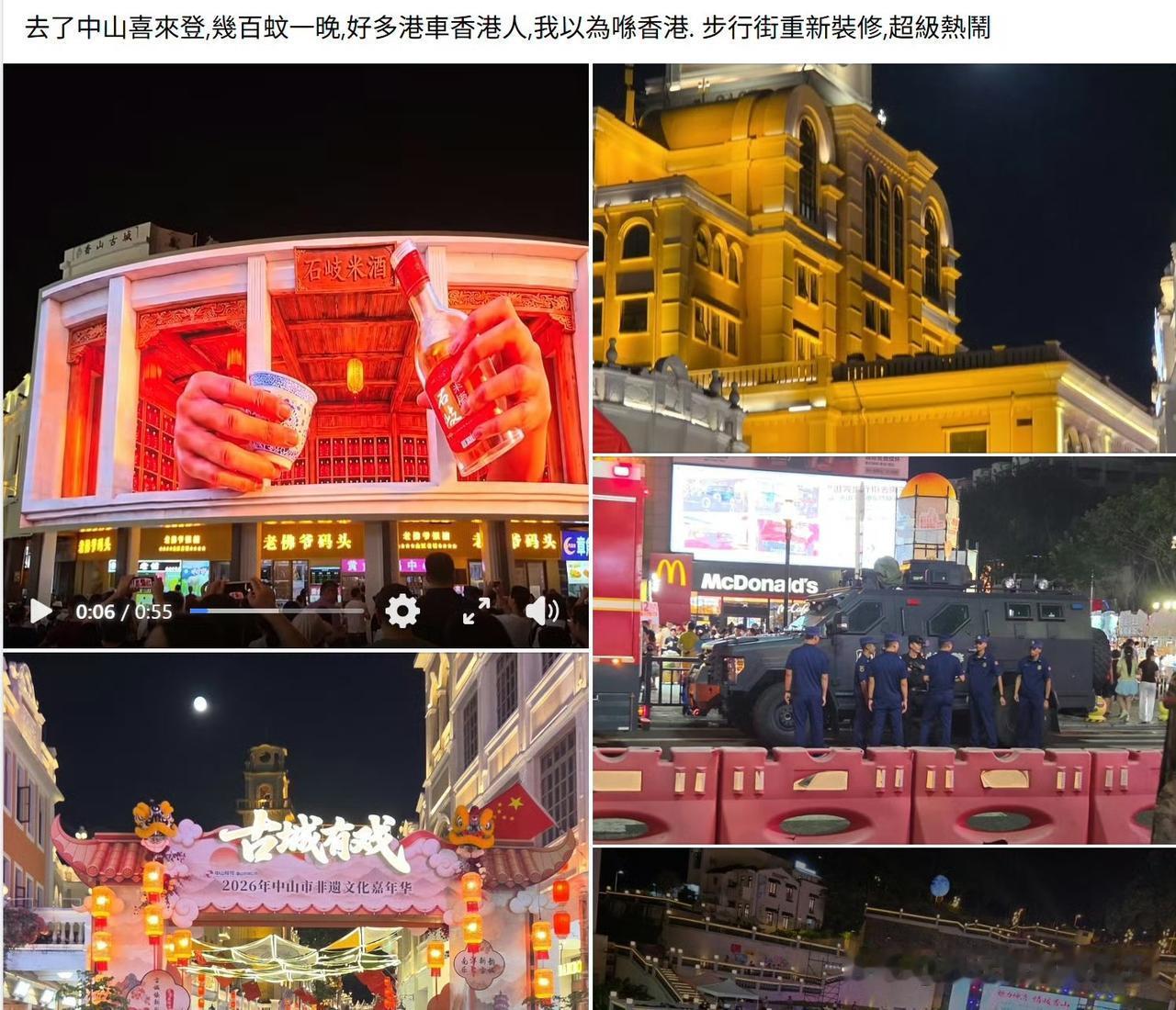 香港网友：中秋节去了趟中山，发现街头很多香港人，不说还以为在香港。根据港府数