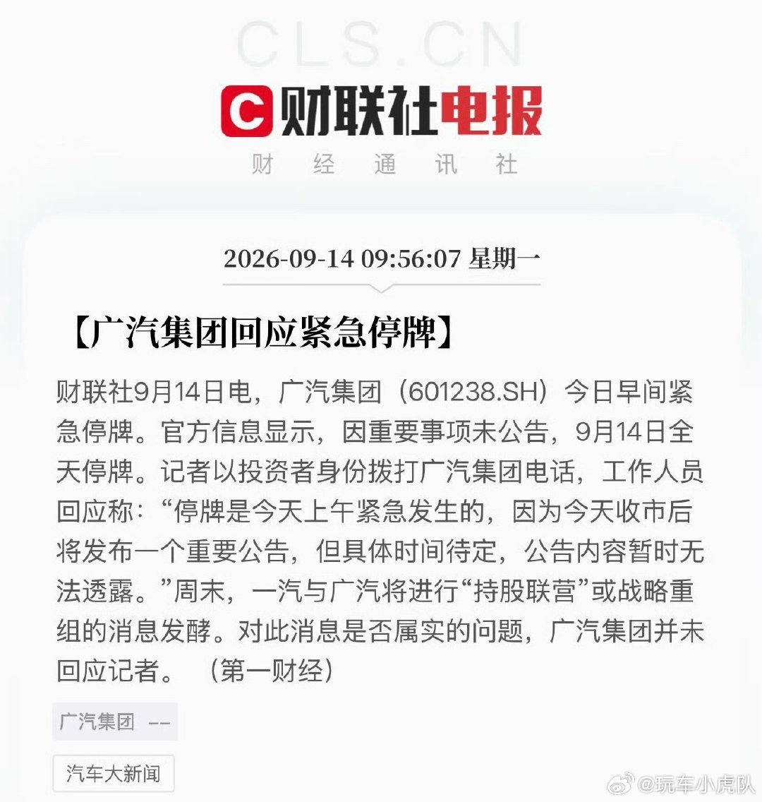 #广汽重组#这么一看啊，网传的两两合并还真不是空穴来风。据说广汽是和一汽？果然，国企不行了就再重组一