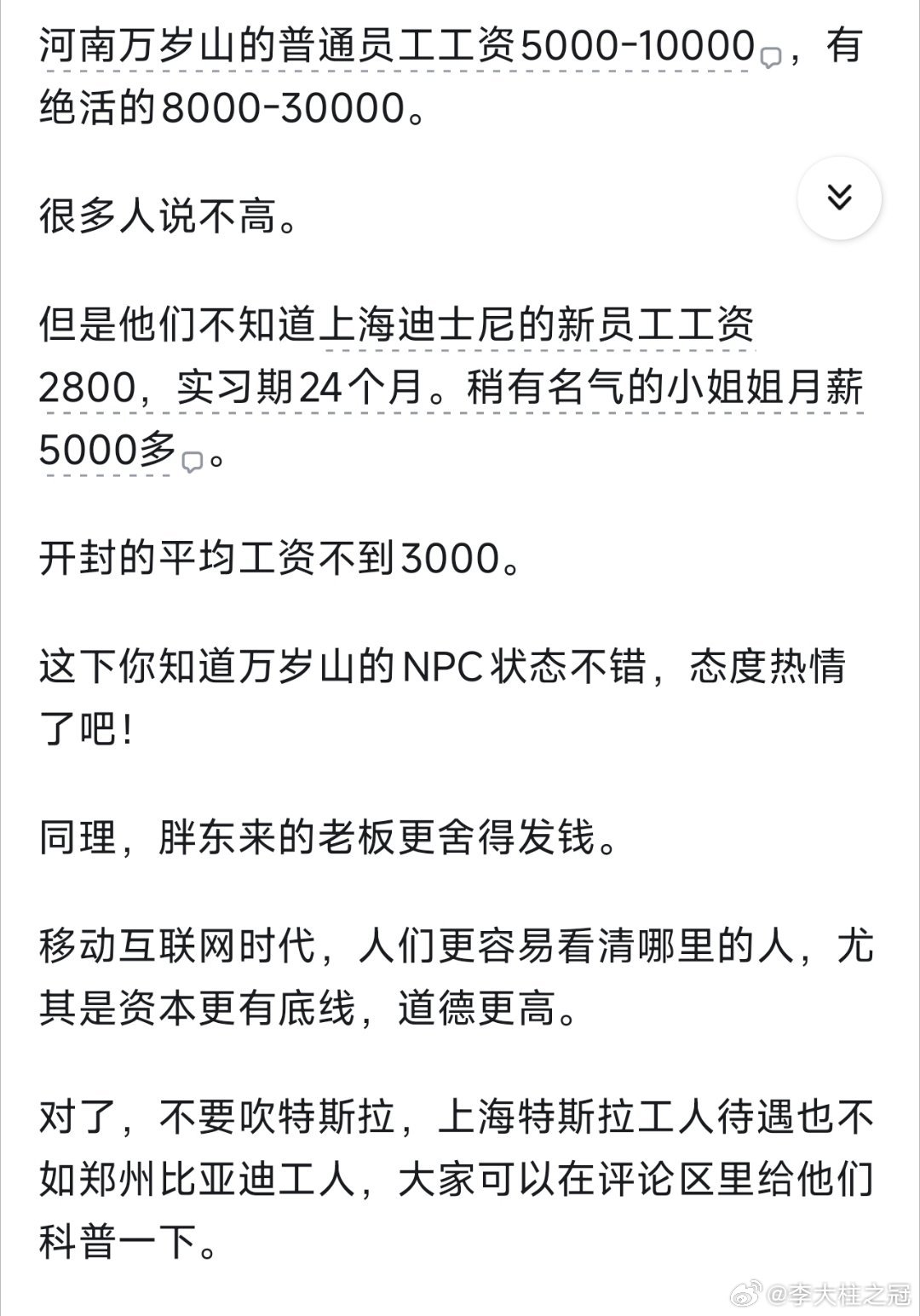 原来，河南万岁山这个工资开的，也是跟胖东来一个级别啊。怪不得万岁山的员工都是那么